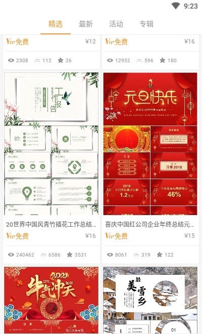 PPT编辑大师app