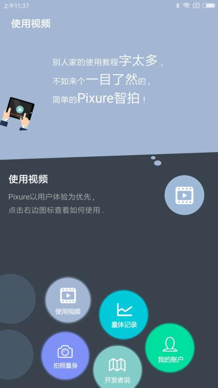 Pixure手游