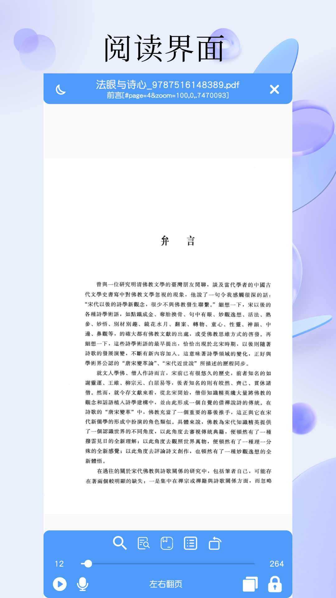 PDF全能阅读器精简版