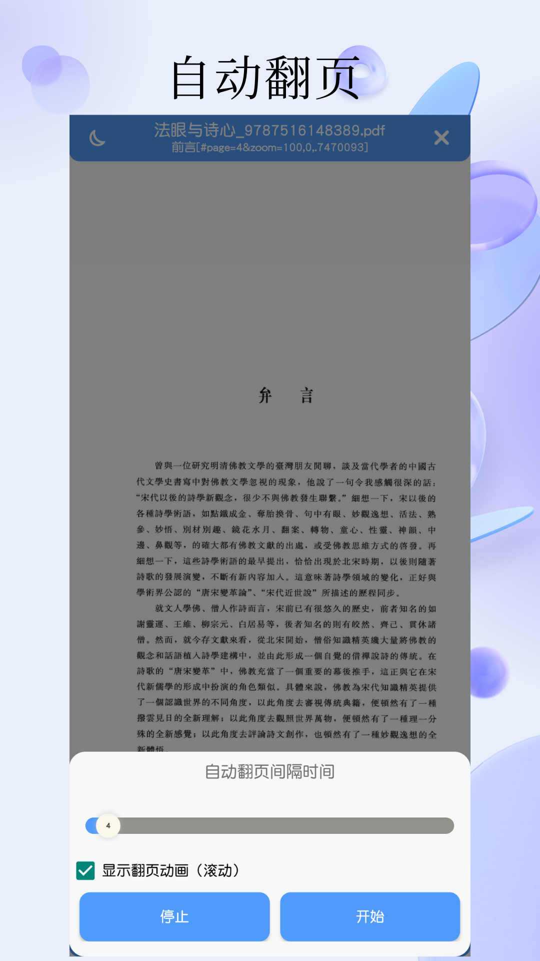 PDF全能阅读器精简版