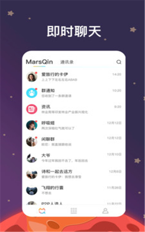 MarsQin官方下载