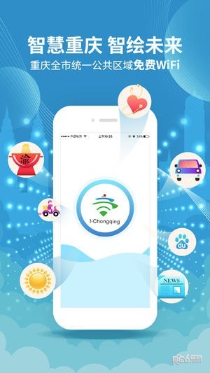 爱重庆wifi（I-Chongqing）最新