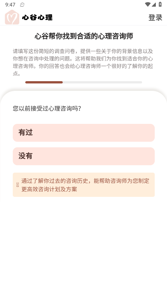 心谷心理app