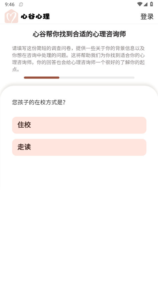 心谷心理app