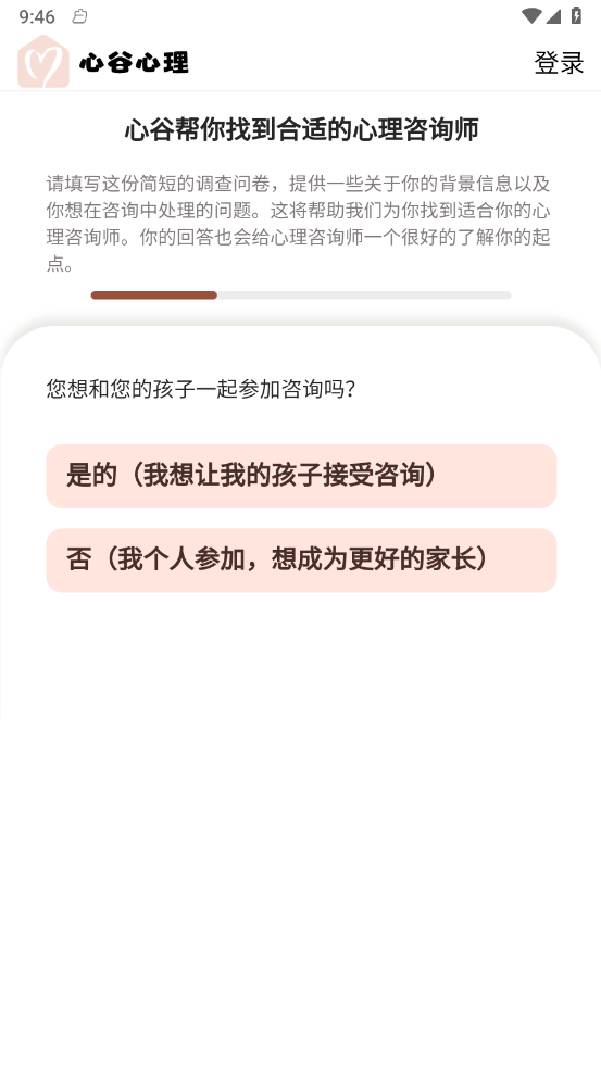 心谷心理app