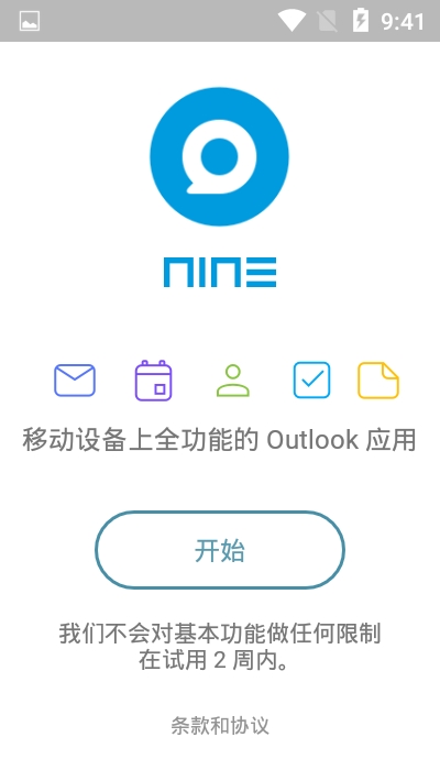 Nine直装付费高级版(手机电子邮件)免费版