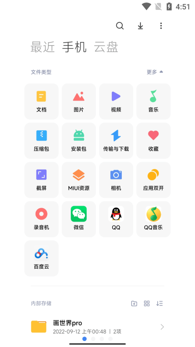 miui文件管理互通版