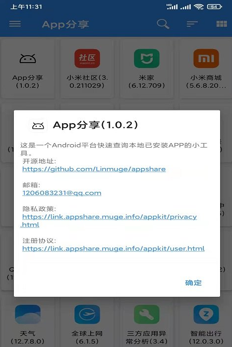 牧歌App工具箱免费版