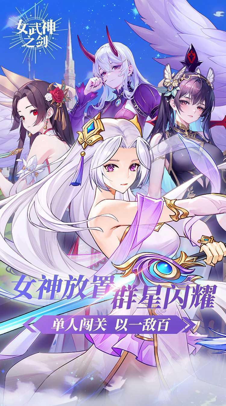 女武神之剑安卓版