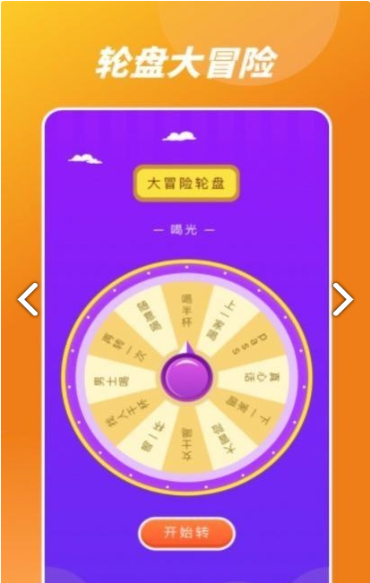 幸福路上的转盘app