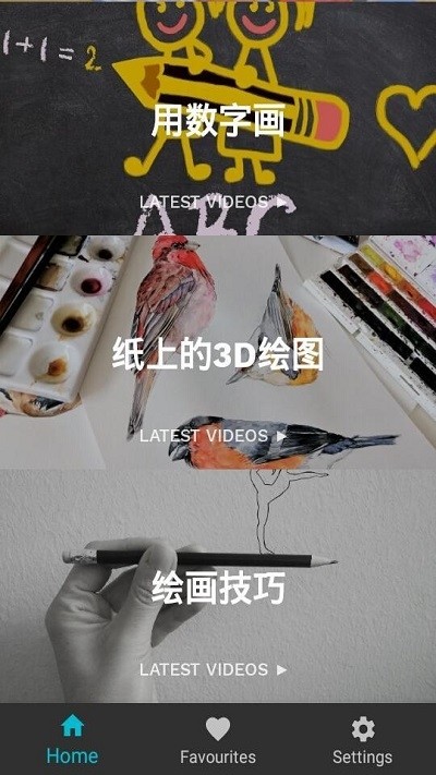 Learn drawing最新版本