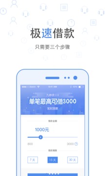 九秒贷官方版