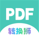 PDF转换狮官方下载