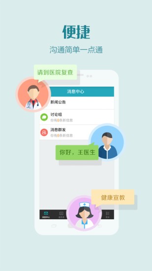 掌上浙一医护版appapp