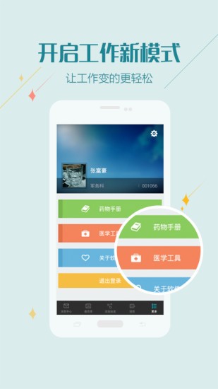 掌上浙一医护版appapp