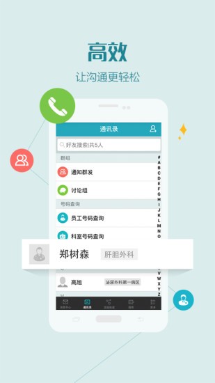 掌上浙一医护版appapp