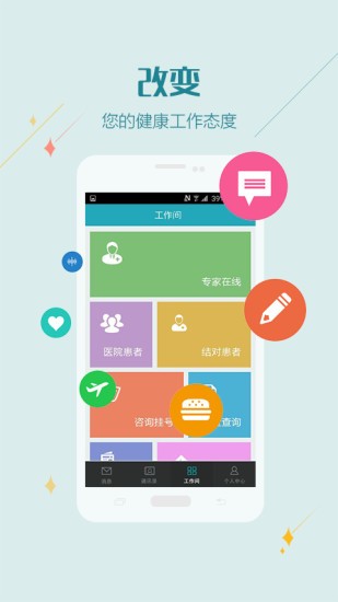 掌上浙一医护版appapp