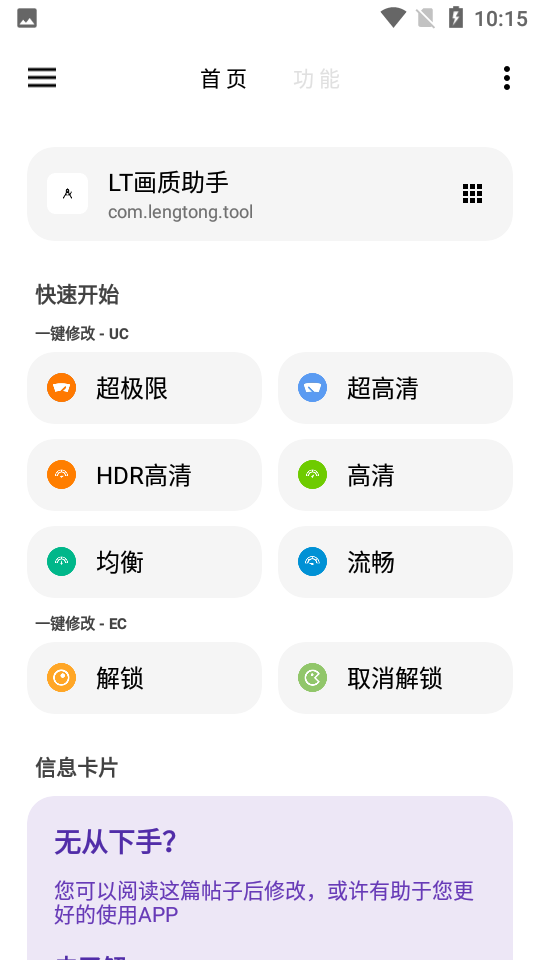 LT画质助手2023手机版