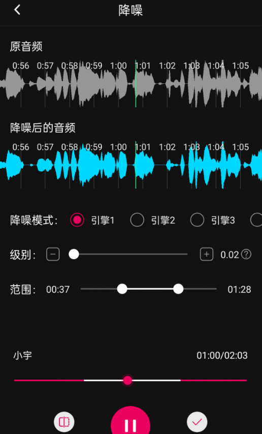 音频降躁专业版app