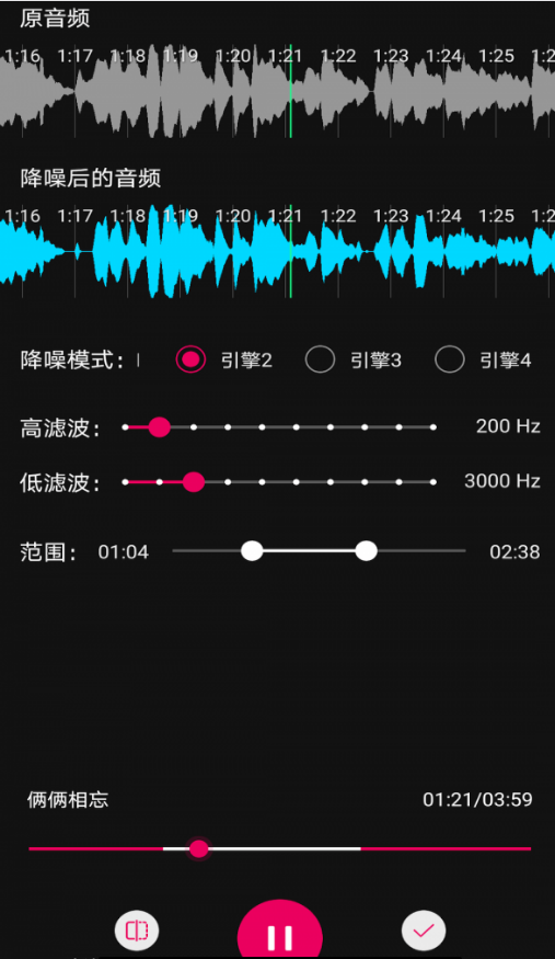 音频降躁专业版app