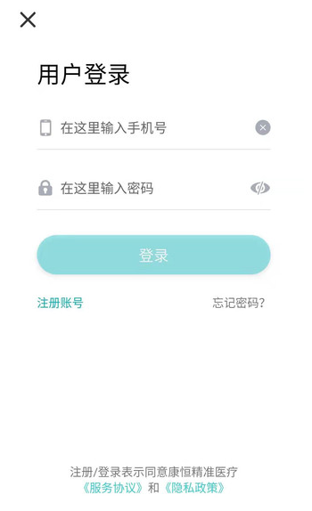 康恒精准医疗安卓中文版app