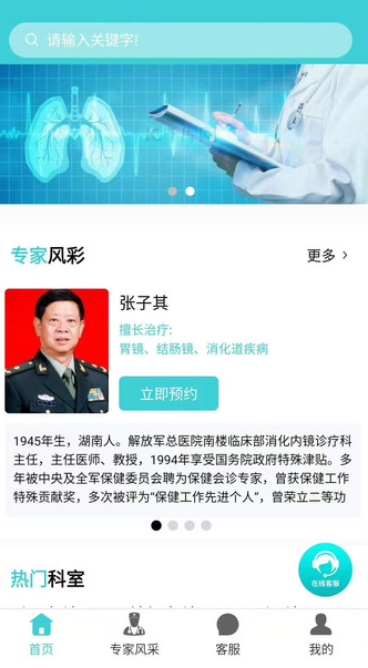 康恒精准医疗安卓中文版app