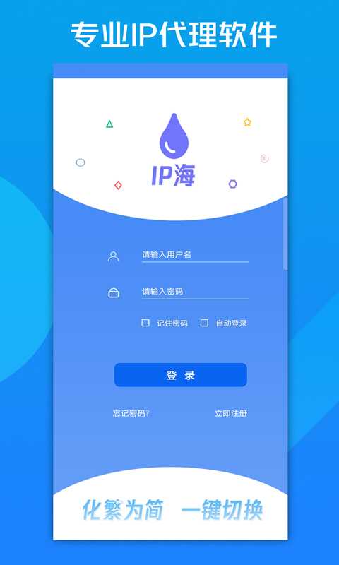 IP海下载官方版