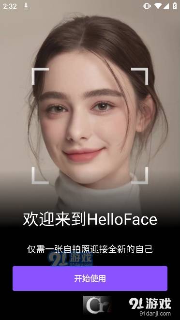 HelloFace最新安卓版中文版