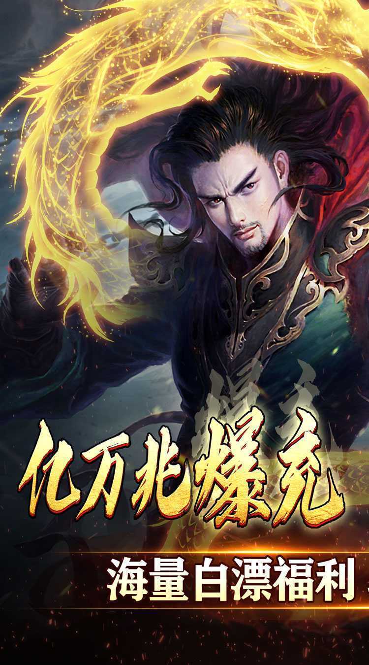 无双战意（金牌爆充亿万兆）极速版