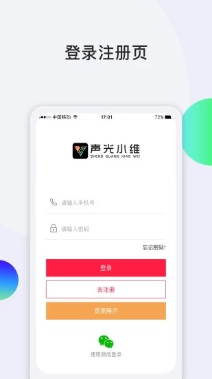 声光小维app