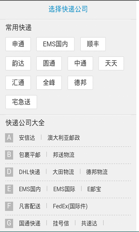 圆通快递单号查询最新版