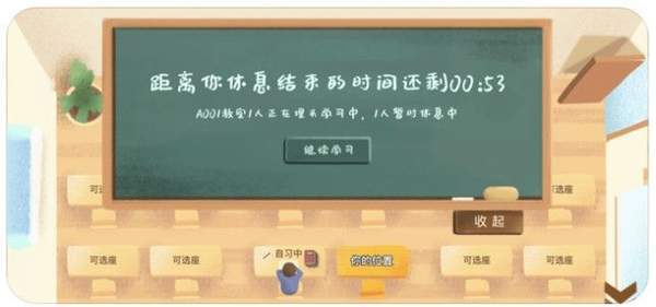 CoStudy（在线自习小帮手）app