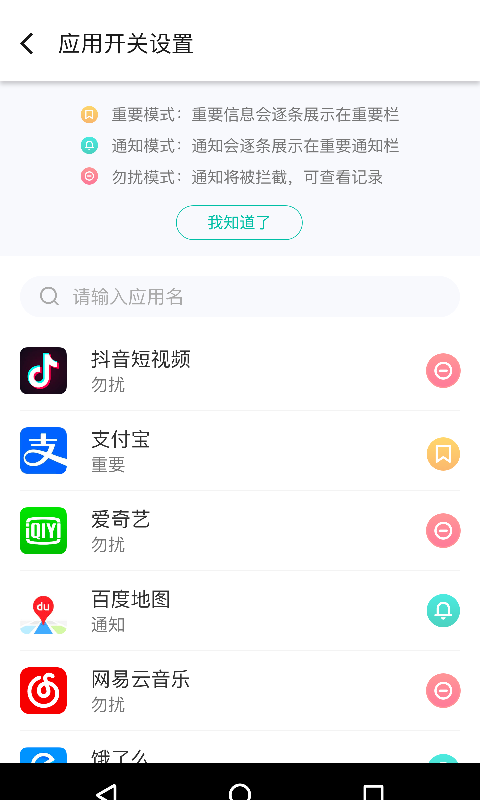 箩筐信息管理工具正版