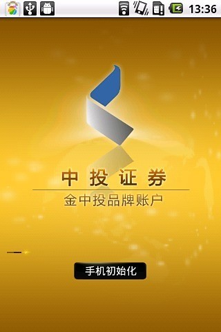 中投证券最新版