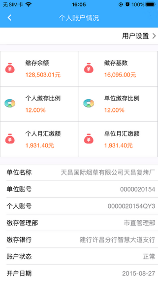 许昌公积金官方版