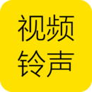 视频铃声app