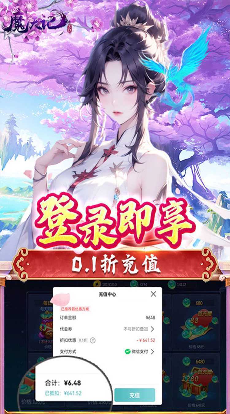 魔天记3D（0.1折仙魔大战）手机版