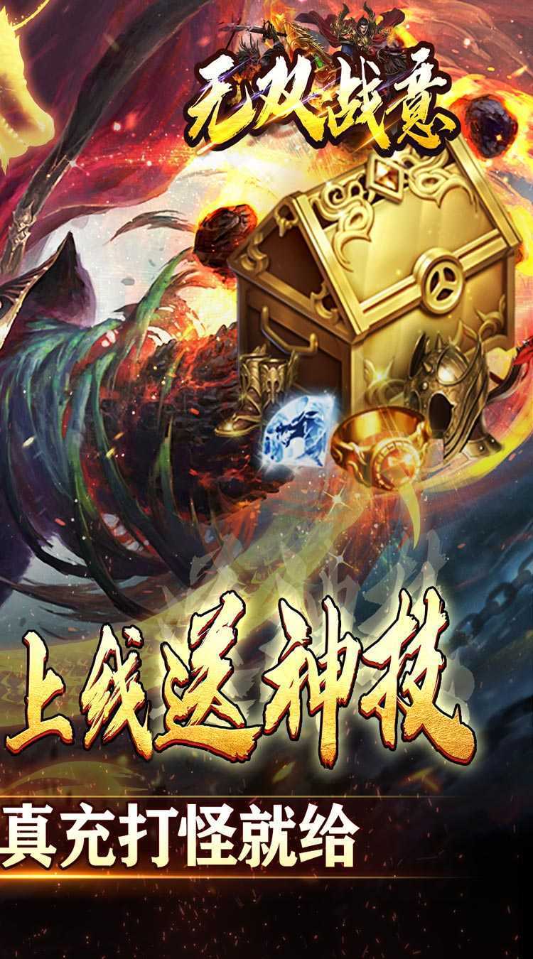 无双战意（金牌爆充亿万兆）极速版