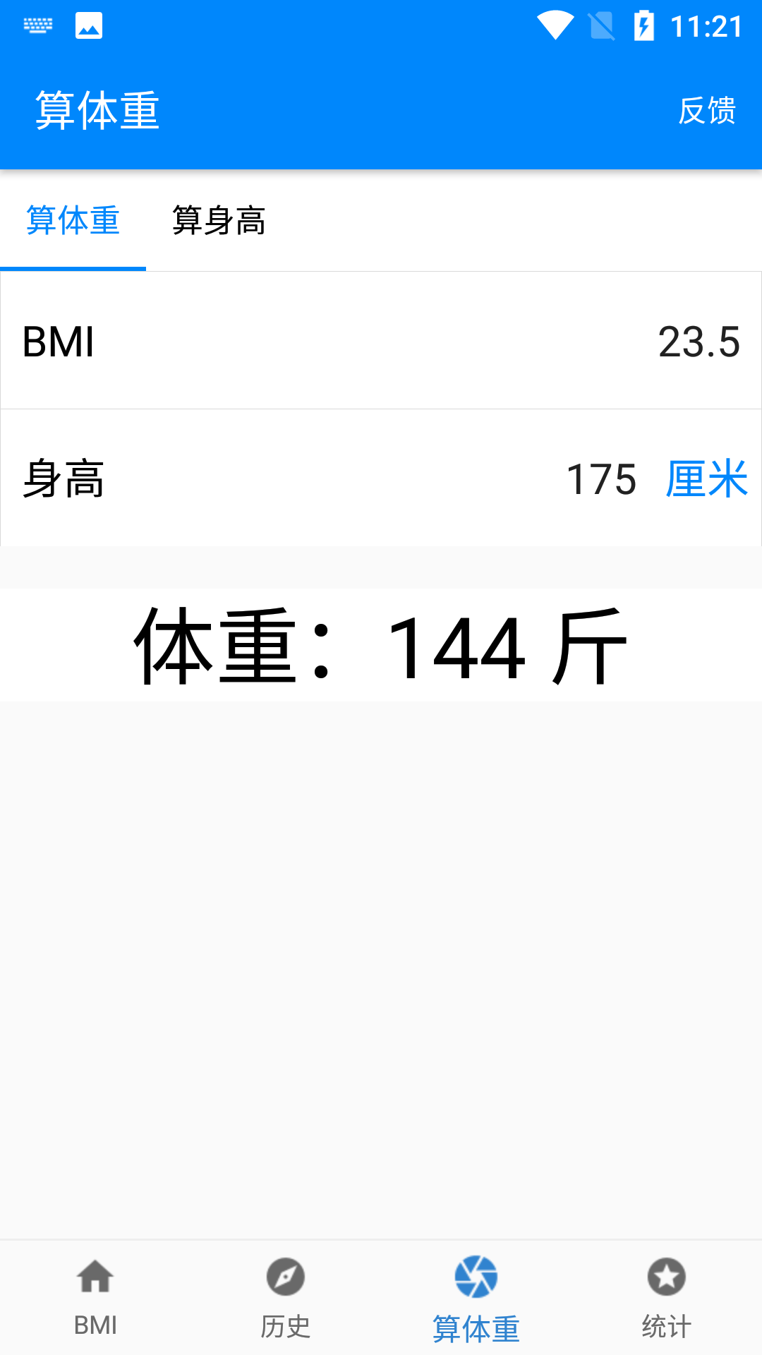 BMI质量指数计算器游戏