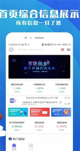 Bitcoinwin交易所互通版