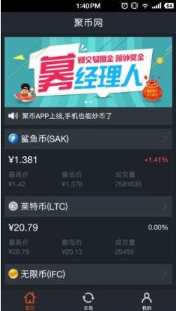 聚币交易所官方下载