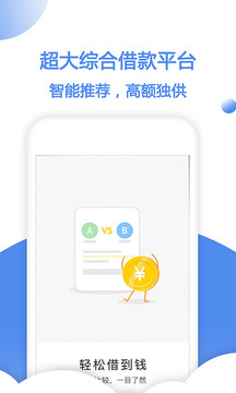轻松借app