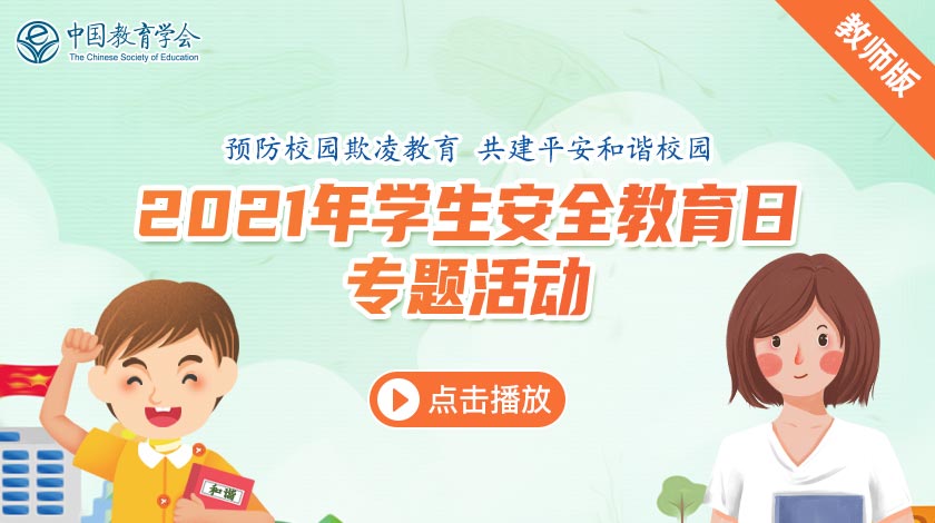 全国中小学生安全教育平台登录2021app