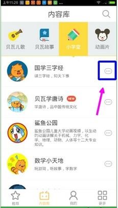 贝瓦儿歌app