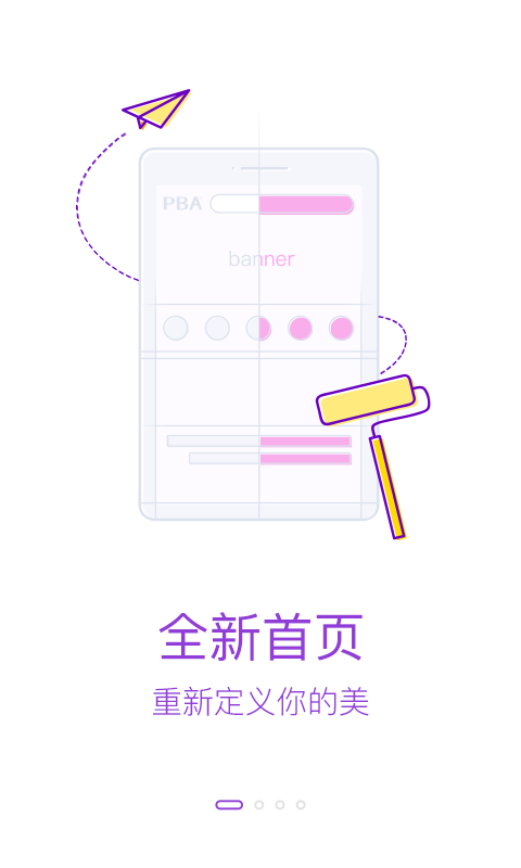 PBA美妆顾问app