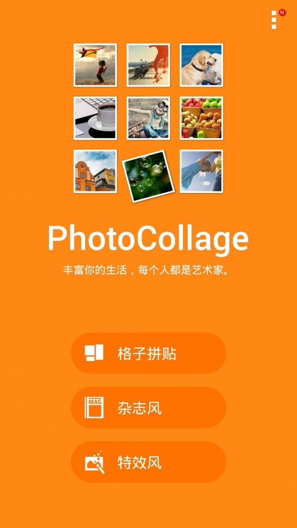 魔术照片拼贴app