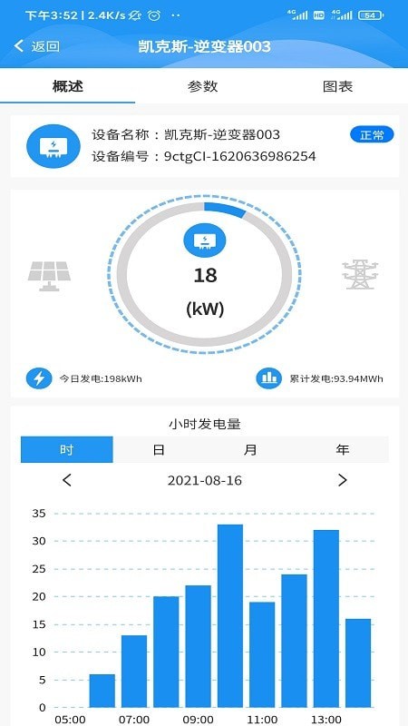 光伏智云官方下载