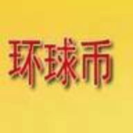 环球币平台官方下载