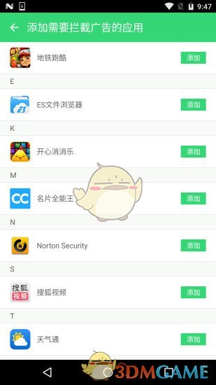 广告拦截大师APP手机版