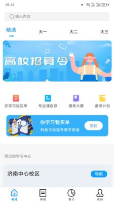 师大网校最新版本